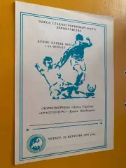 Кубок Кубків. 2/16 фіналу. Чорноморець Одеса- Грассхоперс Швейцарія. 29.09.1994.