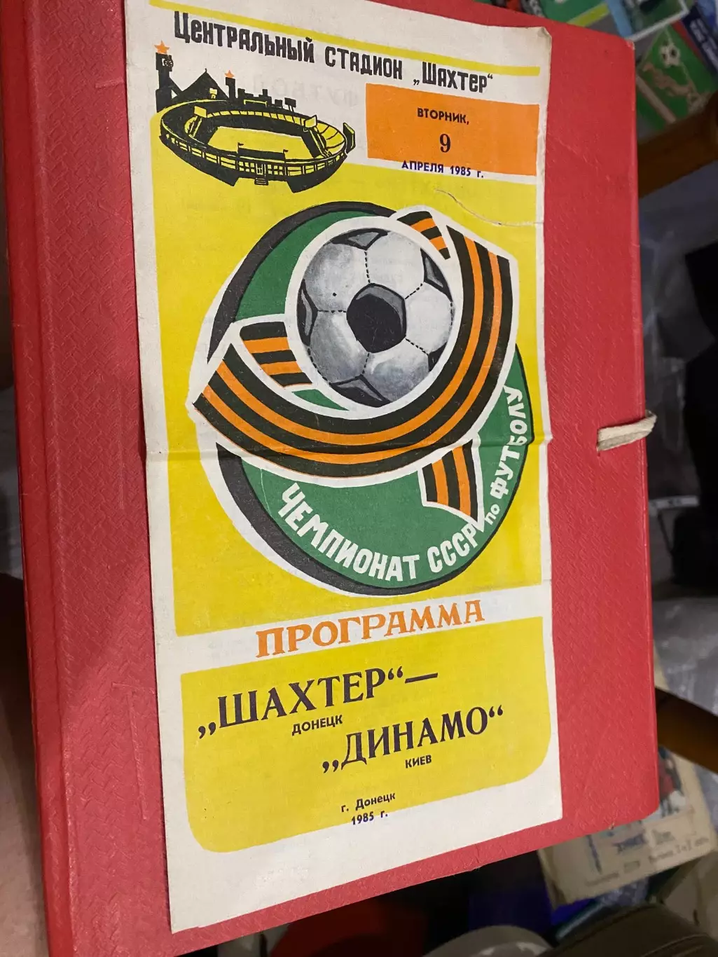 Шахтар Донецьк- Динамо Київ.09.04.1985.м.