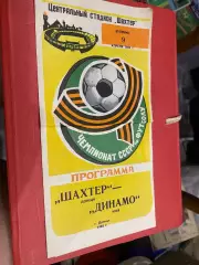 Шахтар Донецьк- Динамо Київ.09.04.1985.м.