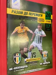 Олександрія- Карпати Львів. 26.11.2017.м.