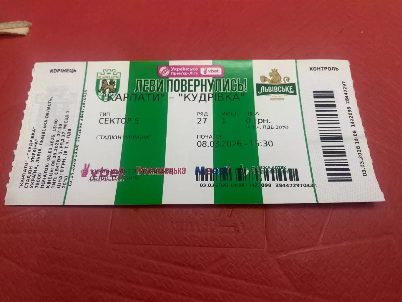 Білет . Карпати Львів- Кудрівка . 08.03.2026.м.