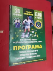 Товариський матч. Ветерани Сумщини- Динамо Київ.2011.#.м.