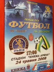 І.К.Львів- Олександрія.24.05.2008.м,