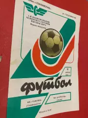 Таврія Сімферополь- Карпати Львів. 06.06.1992.б.