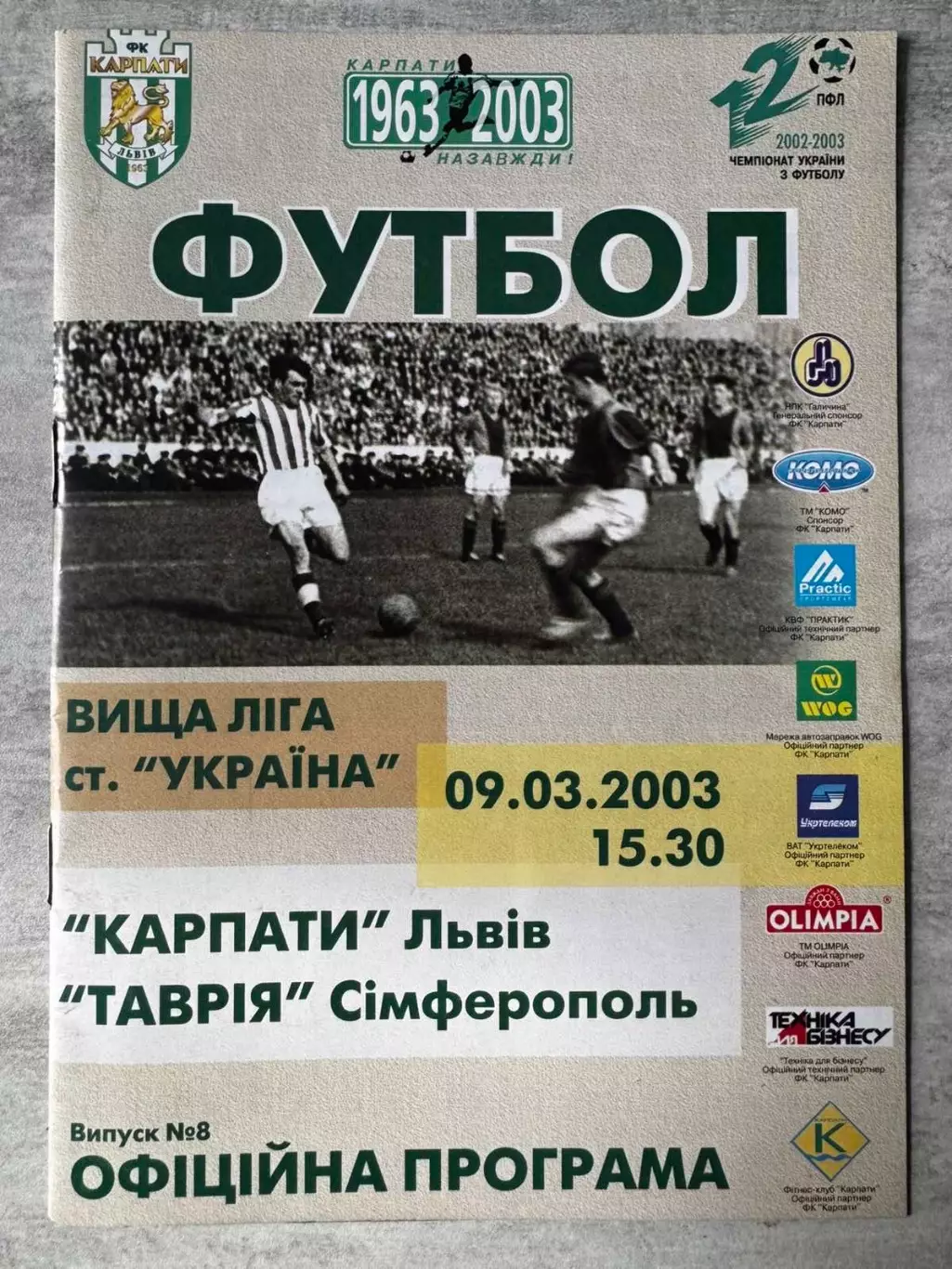 Карпати Львів- Таврія Сімферополь. 09.03.2003..