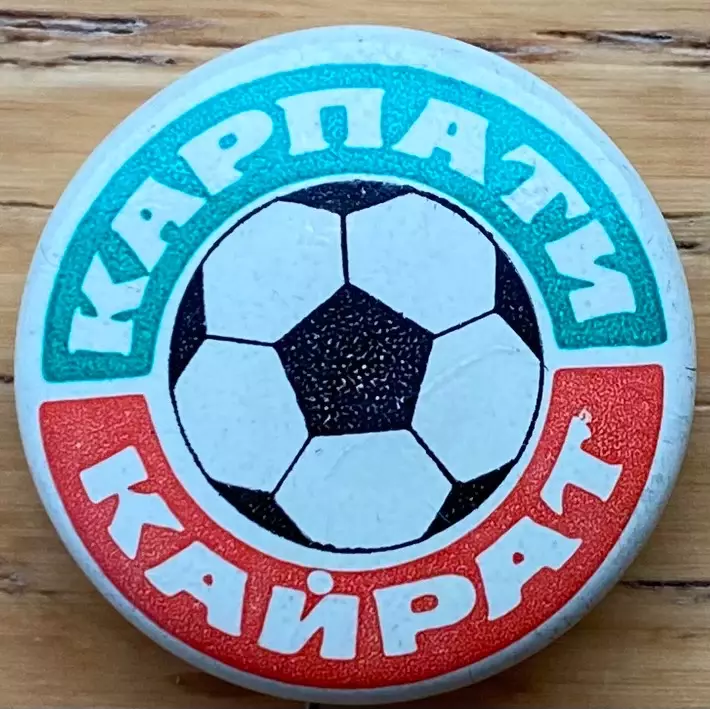 Значок матчевий. Карпати Львів- Кайрат Алма-Ата. 1971.б.