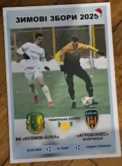 Куликів білка- агробізнес. 2026..