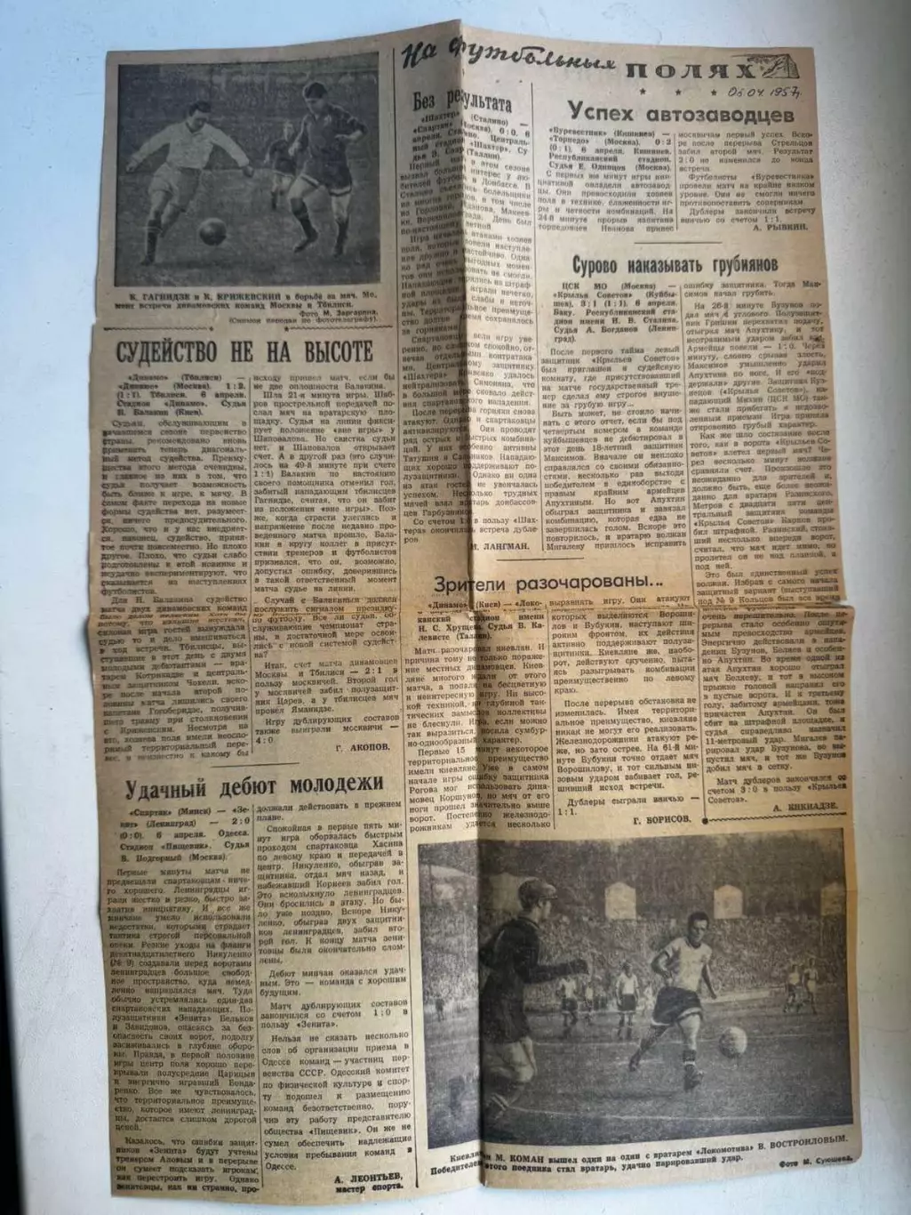 Звіт матчу. Динамо Київ- локомотив. 1957..
