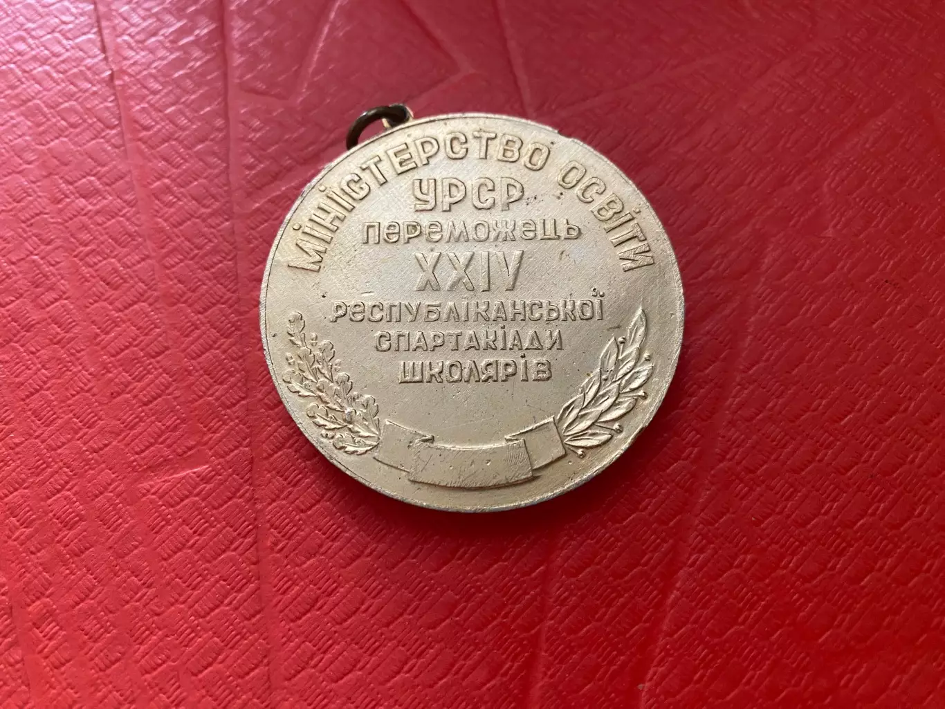 Медаль. Спартакіада школярів -1969. Переможець .т. 1
