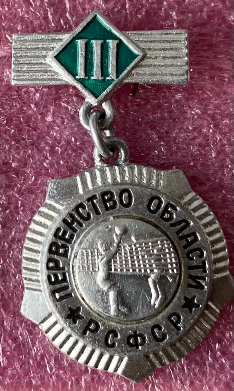 Значок. Першість області. Волейбол. 3 місце . #.м.