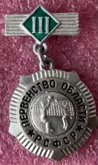 Значок. Першість області. Волейбол. 3 місце . #.м.