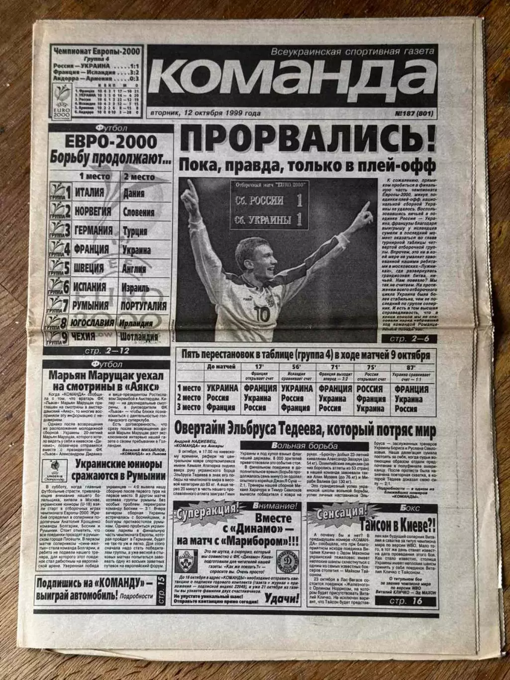 газета команда. росія- україна. 1999..