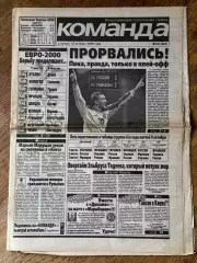 газета команда. росія- україна. 1999..