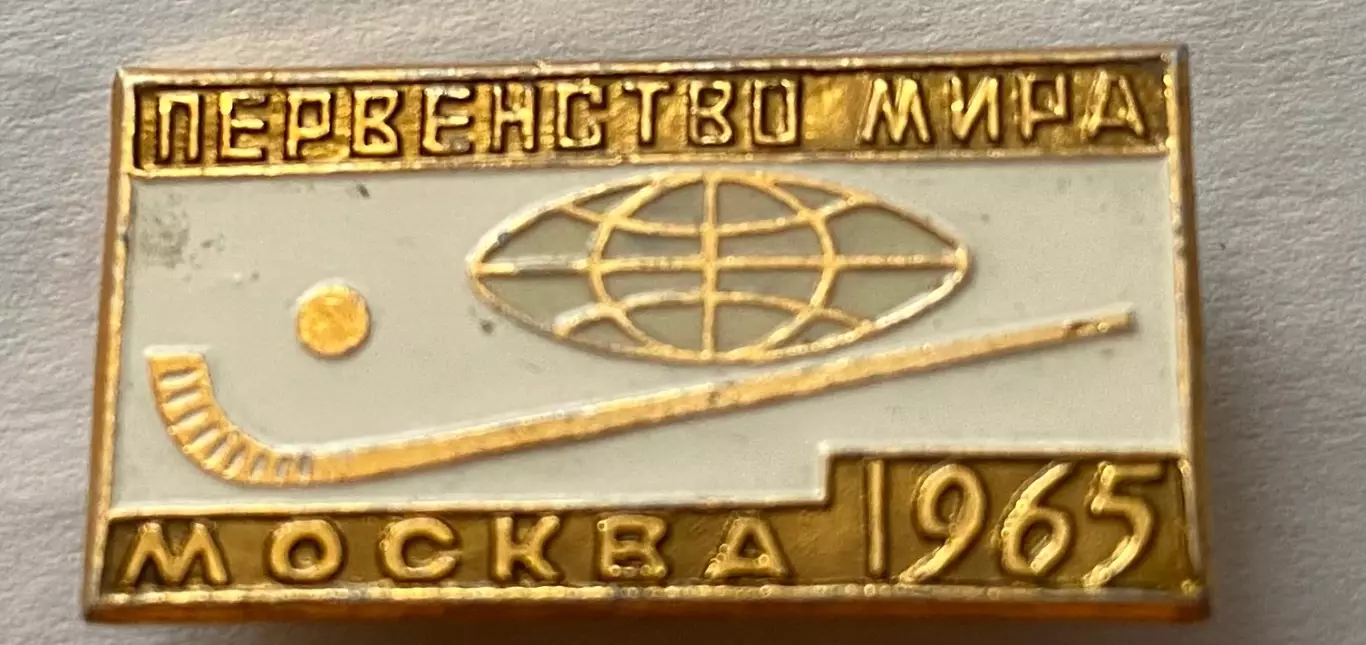 Значок. Хокей з м?ячем. Чемпіонат світу-1975.#.м.