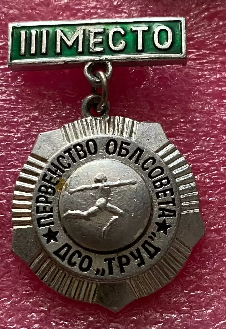 Значок. Першість області. Гімнастика. 3 місце.#.м.