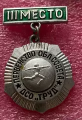 Значок. Першість області. Гімнастика. 3 місце.#.м.