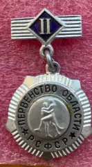 Значок. Першість області. Боротьба. 2 місце.#.м.