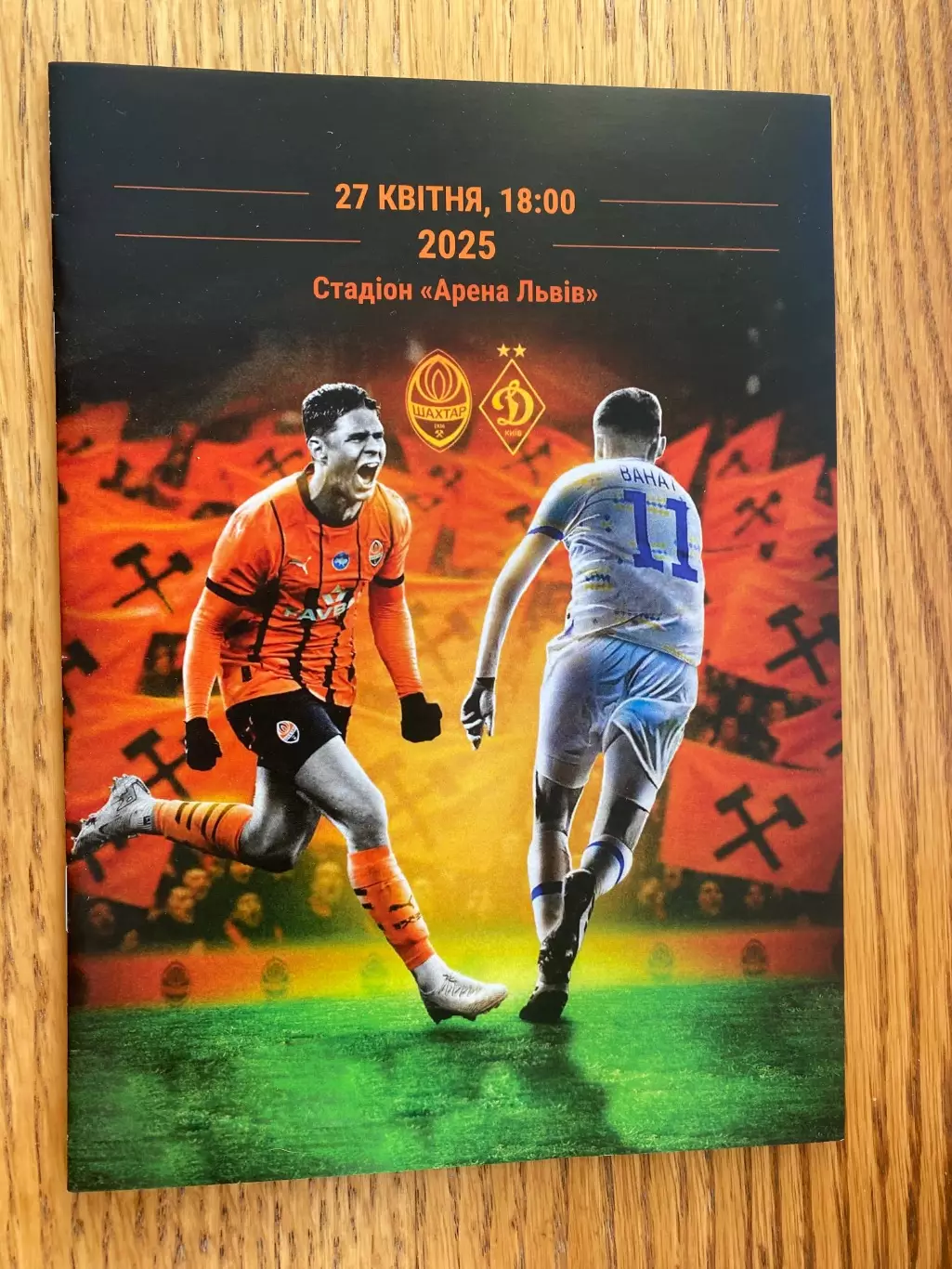 Динамо Київ - Шахтар Донецьк. 27.04.2025.А.