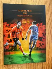 Динамо Київ - Шахтар Донецьк. 27.04.2025.А.