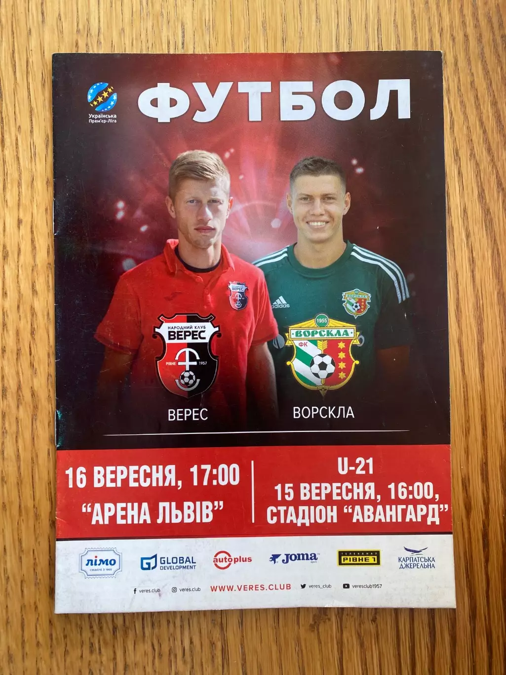 Верес Рівне- Ворскла Полтава. 2017.А.