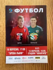Верес Рівне- Ворскла Полтава. 2017.А.