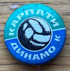 Значок матчевий. Карпати Львів- Динамо Київ. 1971.б.