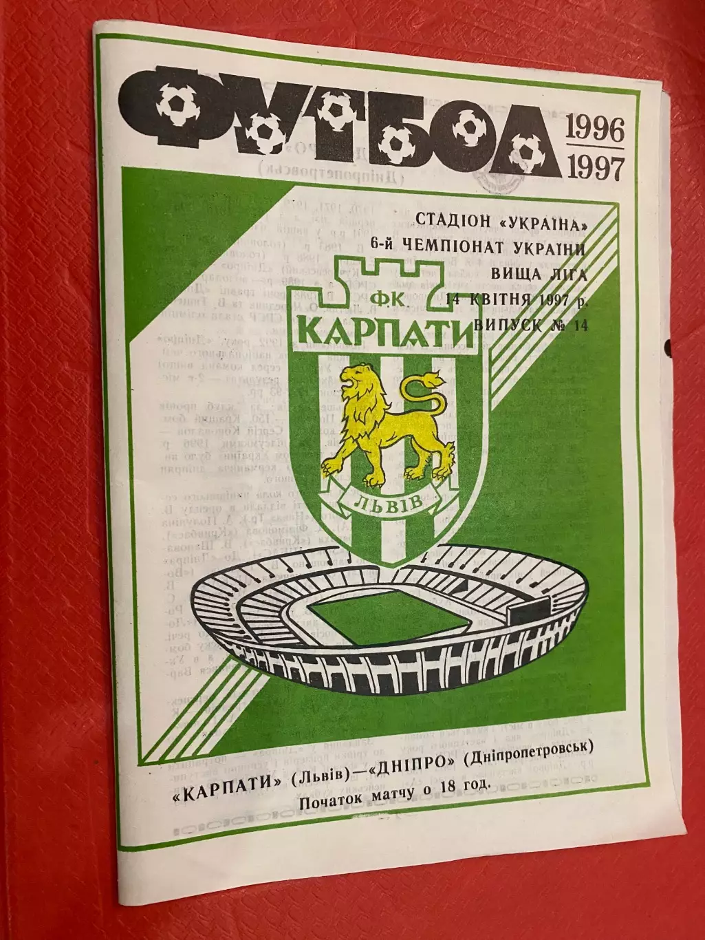 Карпати Львів- Дніпро Дніпропетровськ. 14.04.1997.м