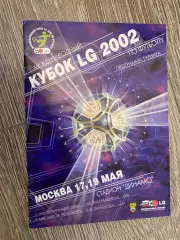 Кубок LG-2002.#.м.