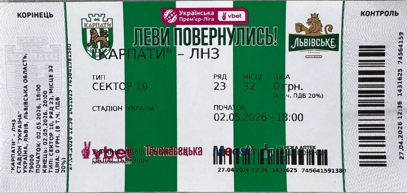 Білет. Карпати Львів- ЛНЗ. 02.05.2026..