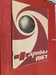 Календар- довідник. 1967.#.м.