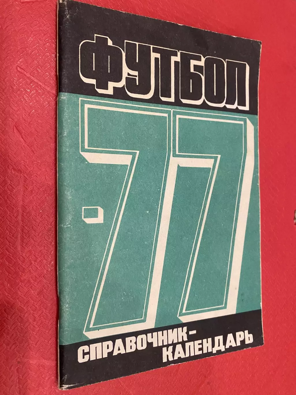 Календар- довідник . 1977.#.м.