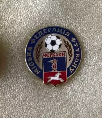 Акція до 15.05.2026.Значок. Міська федерація футболу Черкас..