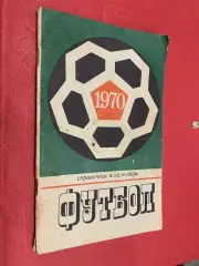 Календар- довідник. 1970.#.м.