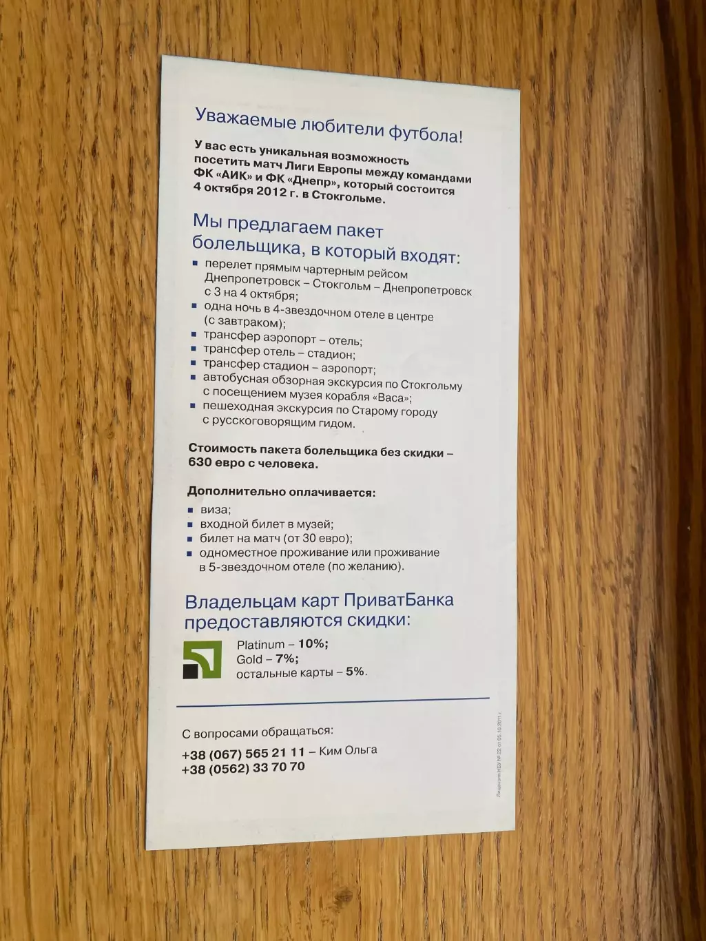 Флайєр. АІК - Дніпро. 2012.м. 1