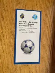 Флайєр. АІК - Дніпро. 2012.м.
