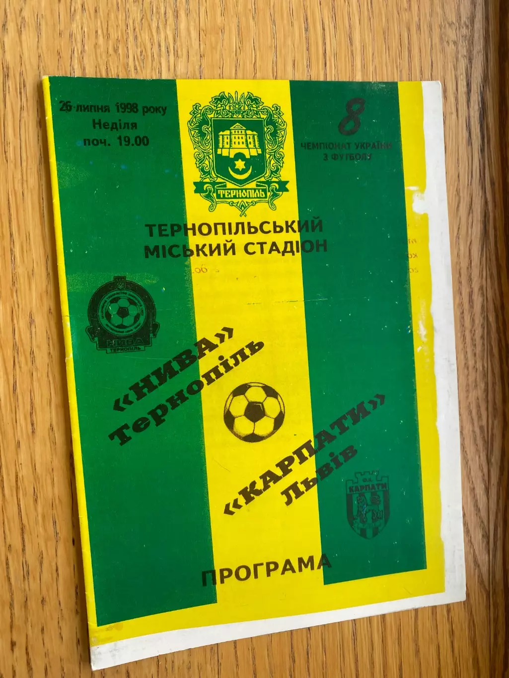 Нива Тернопіль- Карпати Львів 26.07.1998.б