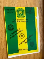 Нива Тернопіль- Карпати Львів 26.07.1998.б