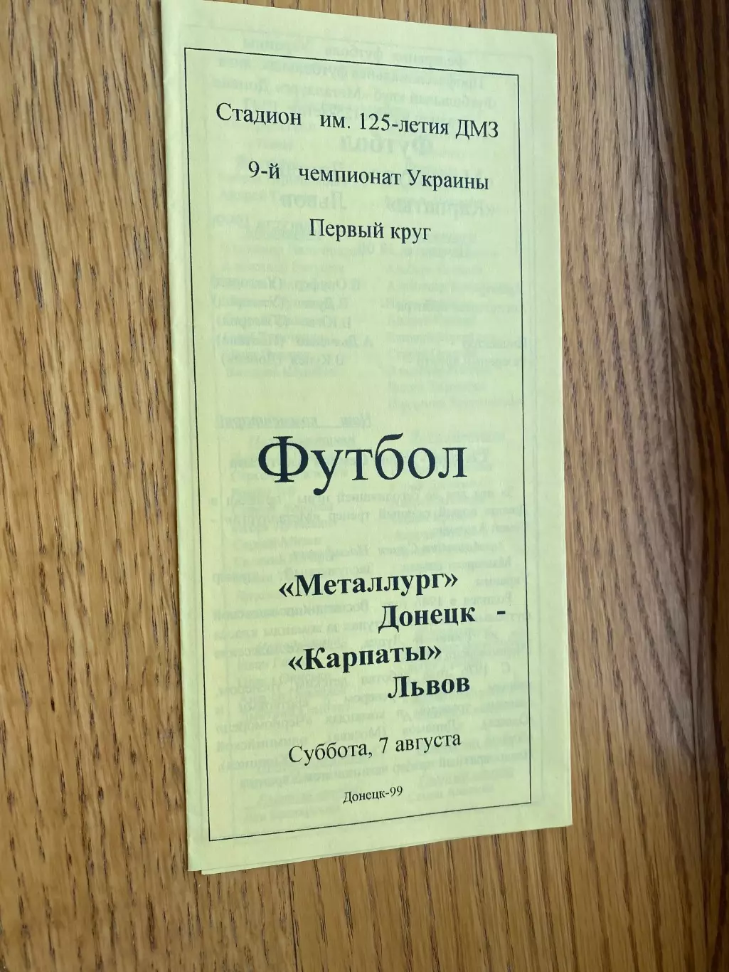Металург Донецьк- Карпати Львів. 07.08.1999.б.