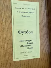 Металург Донецьк- Карпати Львів. 07.08.1999.б.