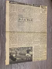 Вирізка з газети. Флагман. Анатолій Бишовець. Динамо Київ. 1966 рік.