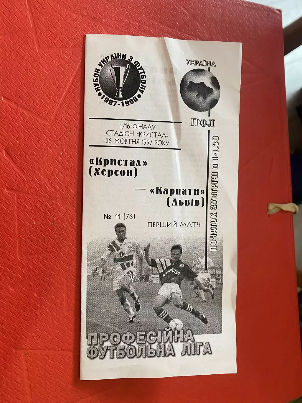 Кубок України. Кристал Херсон- Карпати Львів. 1997.б.