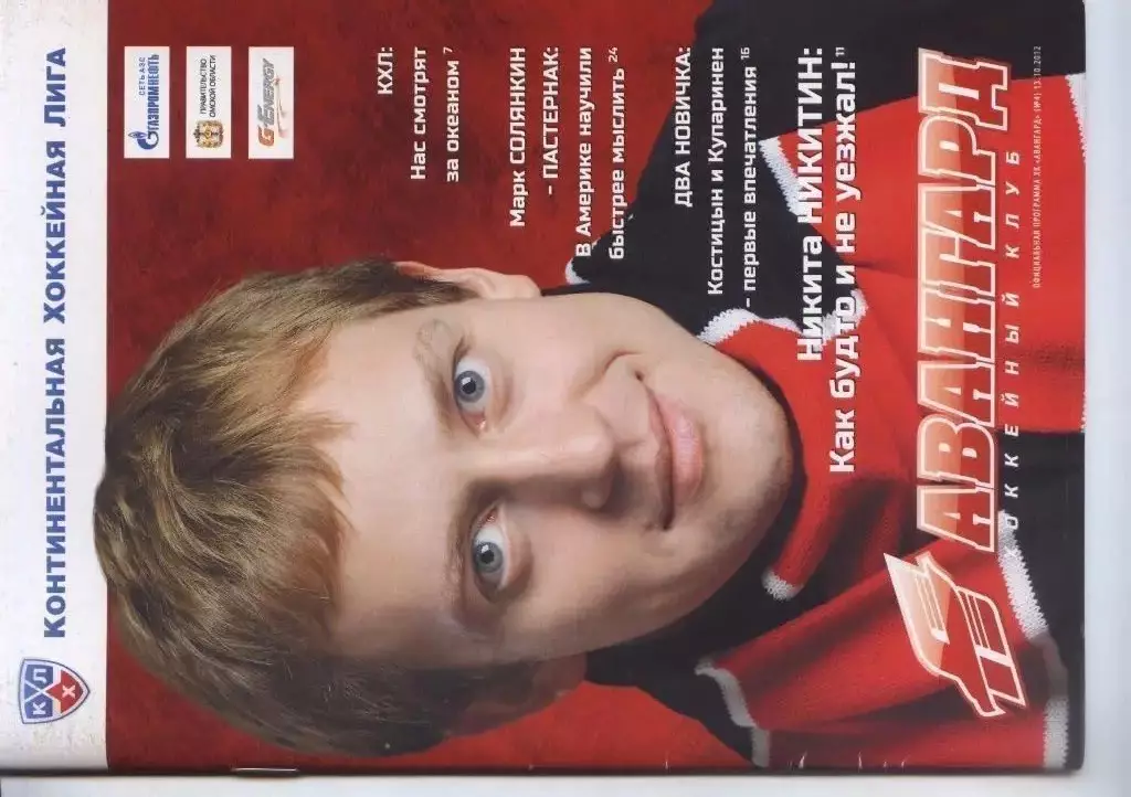 Хокей. Авангард- Донбас Донецьк, Динамо Рига. 2012.в.