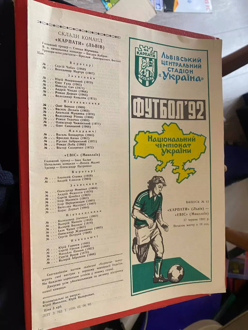 Карпати Львів- ЕВІС Миколаїв. 17.06.1992.б.