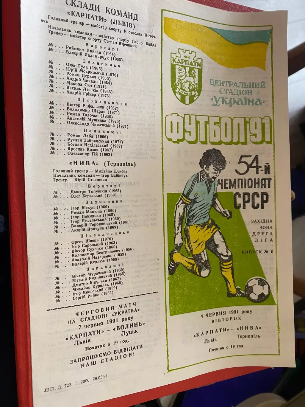 Карпати Львів - Нива Тернопіль. 1991.б.
