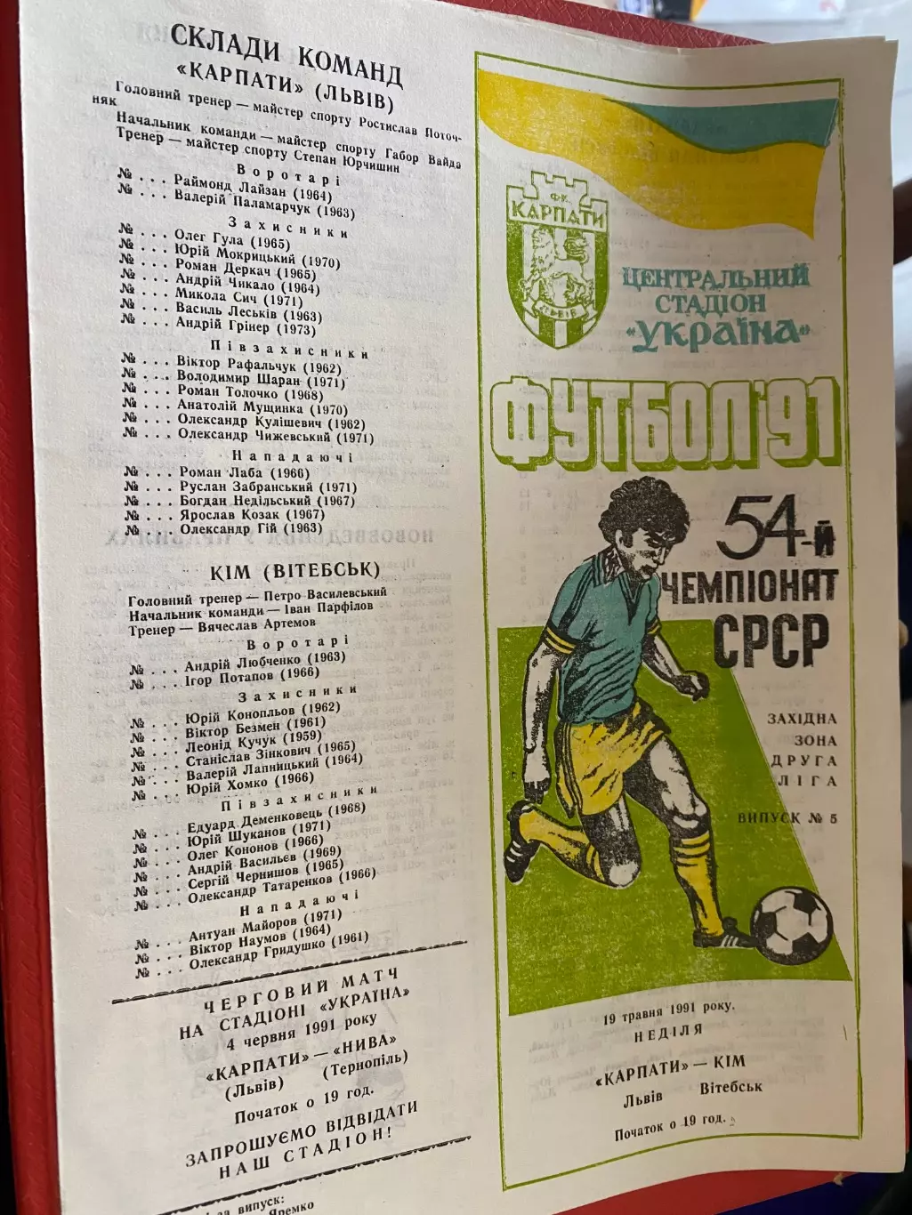 Карпати Львів- КІМ . 1991.б.