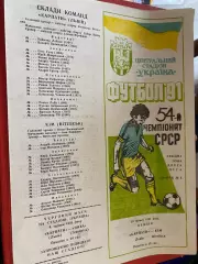 Карпати Львів- КІМ . 1991.б.