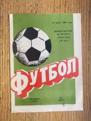 Фрунзенець Суми- СКА Львів. 1980.б.