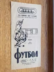 Десна Чернігів- СКА Львів. 1980.б,