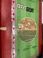 Спартак - Люцерн . 1986.в.