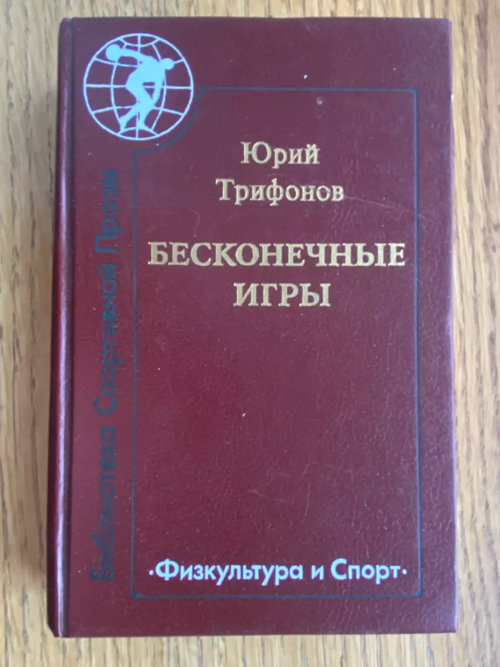 Книга. Трифонов .#.м.